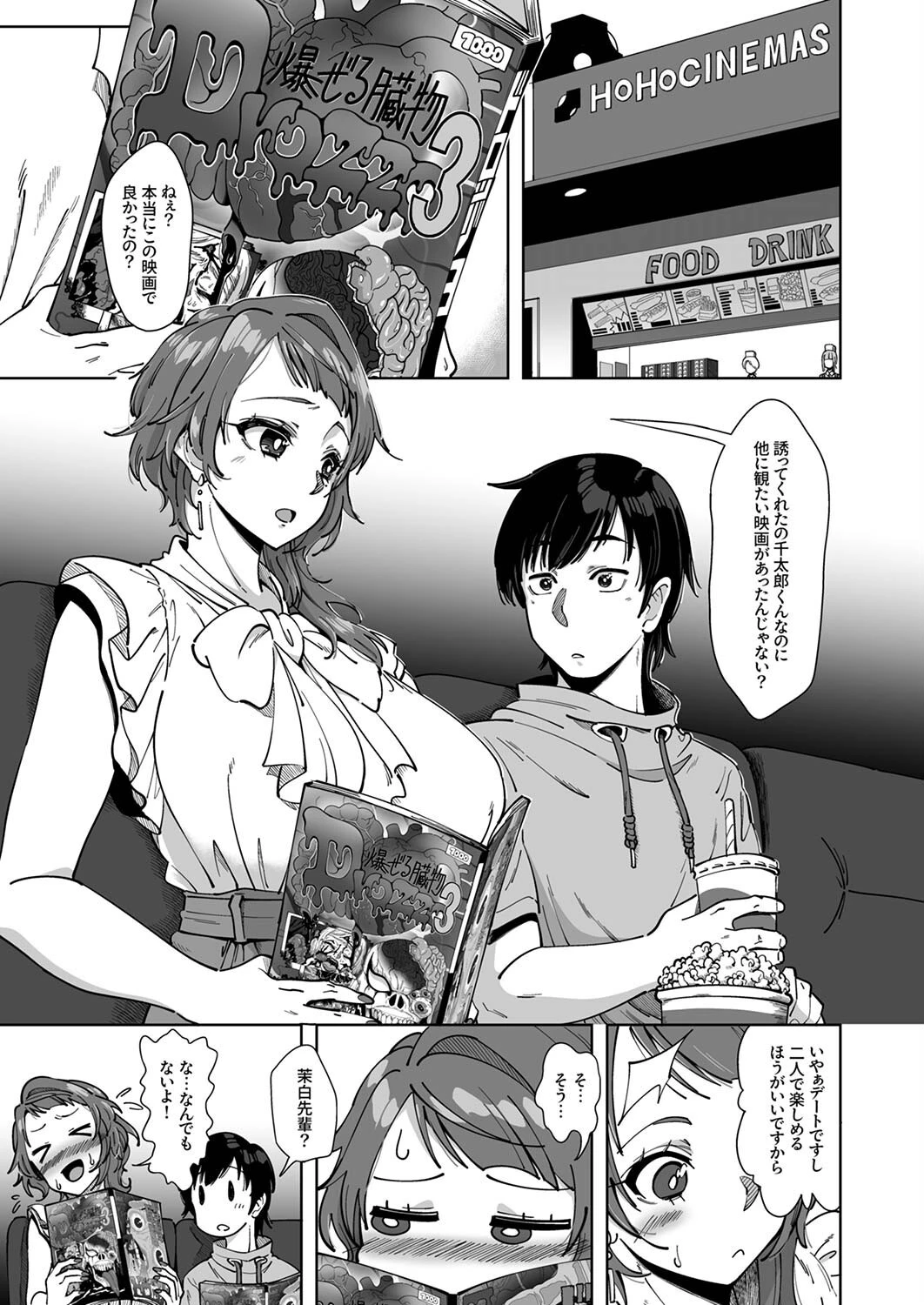 目が覚めたら、挿入っちゃってる…！酔った勢いでトロトロ汁だくSEX3 3ページ