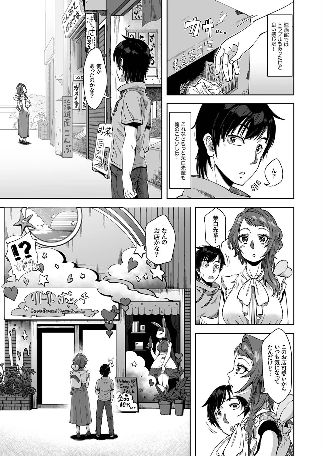 目が覚めたら、挿入っちゃってる…！酔った勢いでトロトロ汁だくSEX3 7ページ