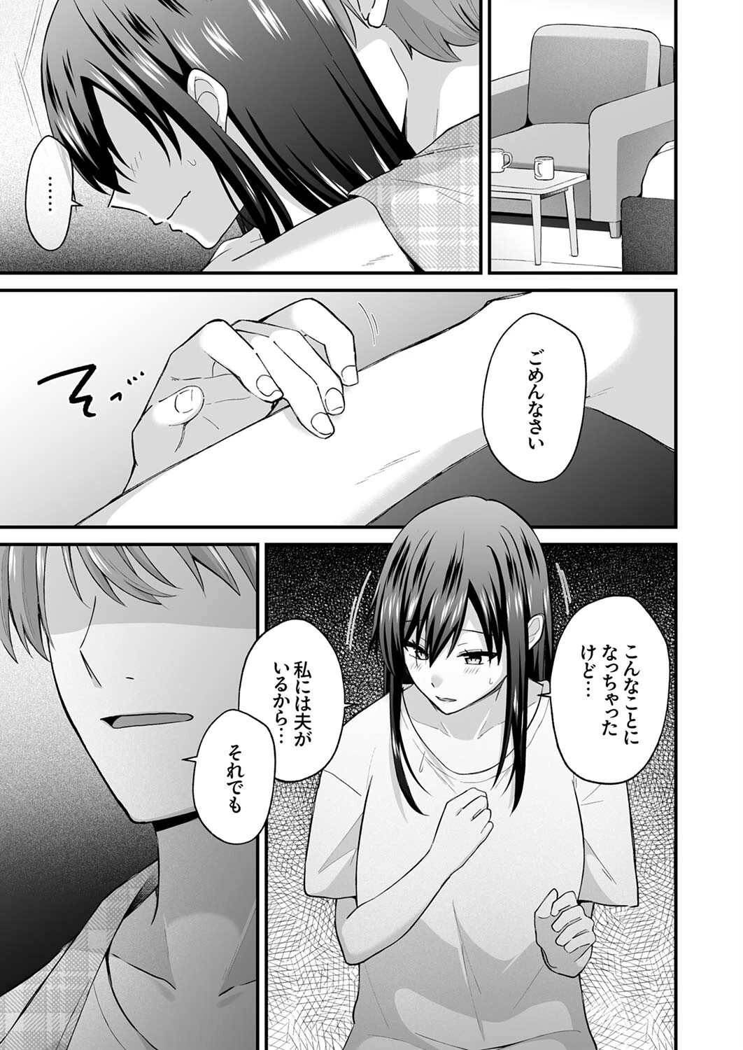 「先輩のココ、可愛がってあげますね」〜クールな女上司は背徳SEXで絶頂中〜6 3ページ