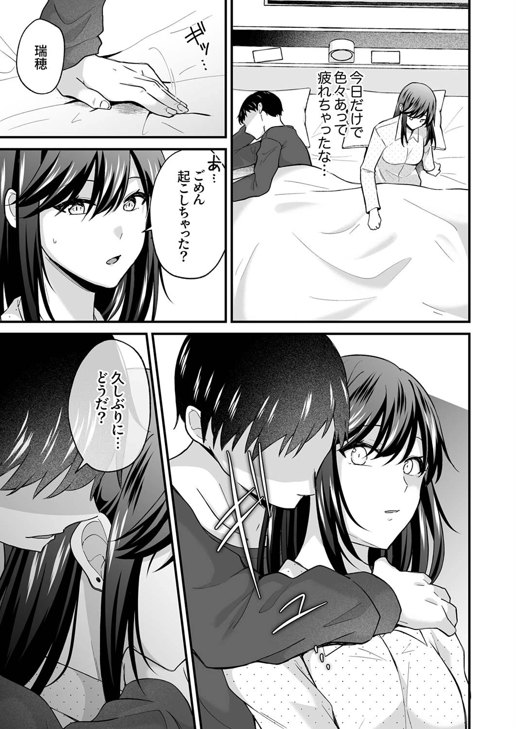 「先輩のココ、可愛がってあげますね」〜クールな女上司は背徳SEXで絶頂中〜6 5ページ