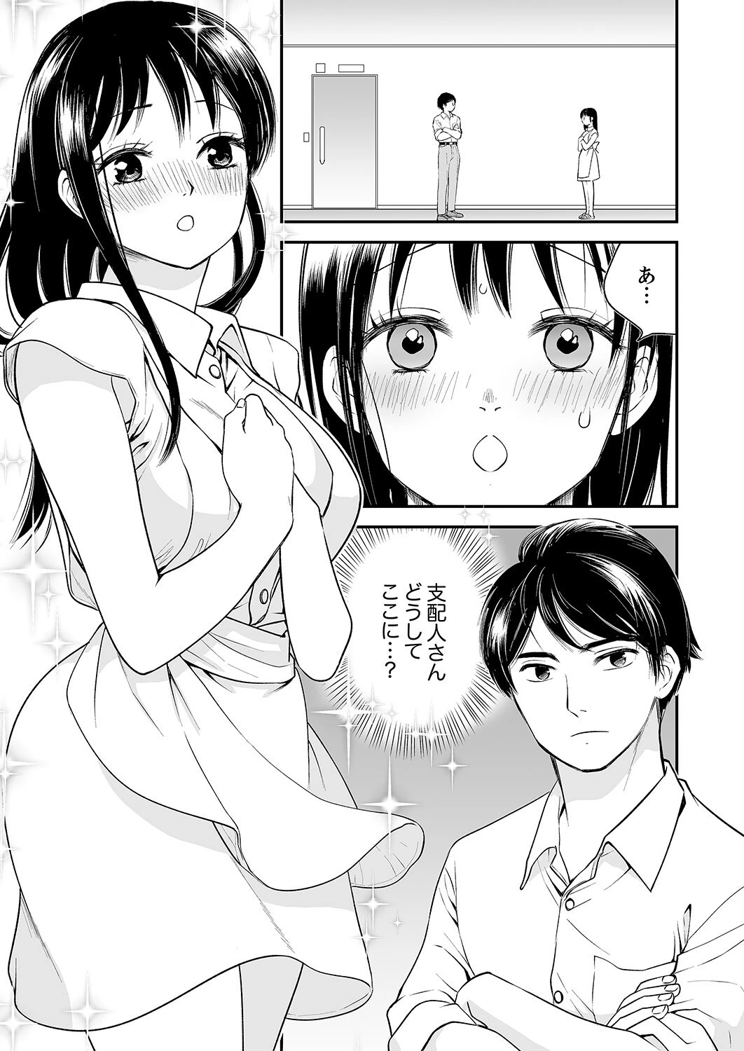勤務開始5分で挿入!〜ラブホバイトで延長必須のイかされSEX〜【合本版】 3ページ