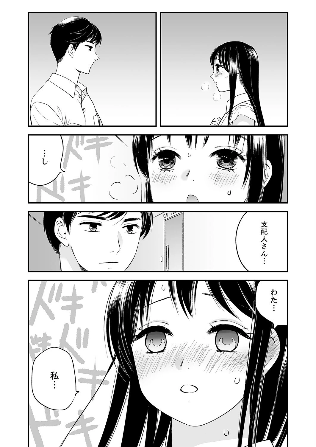 勤務開始5分で挿入!〜ラブホバイトで延長必須のイかされSEX〜【合本版】 4ページ