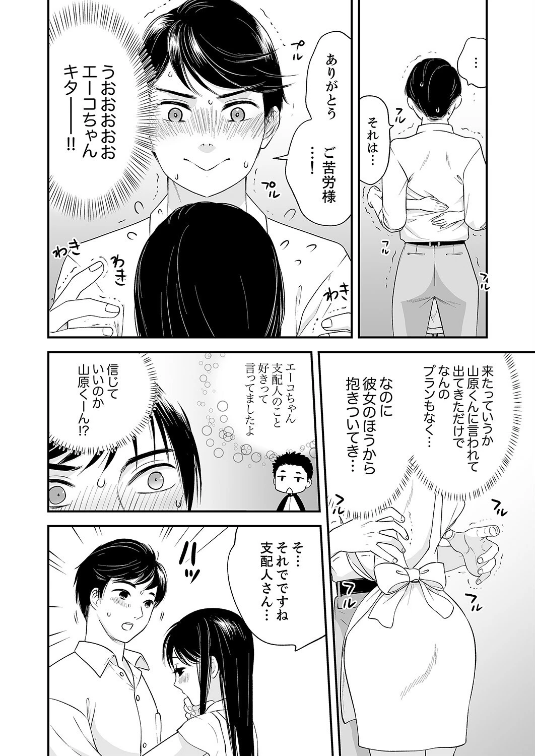 勤務開始5分で挿入!〜ラブホバイトで延長必須のイかされSEX〜【合本版】 6ページ