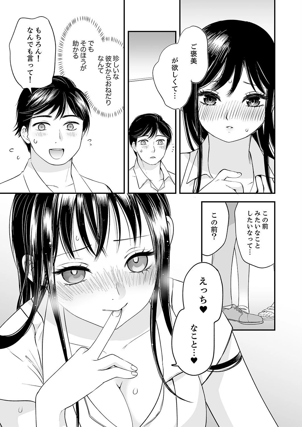 勤務開始5分で挿入!〜ラブホバイトで延長必須のイかされSEX〜【合本版】 7ページ
