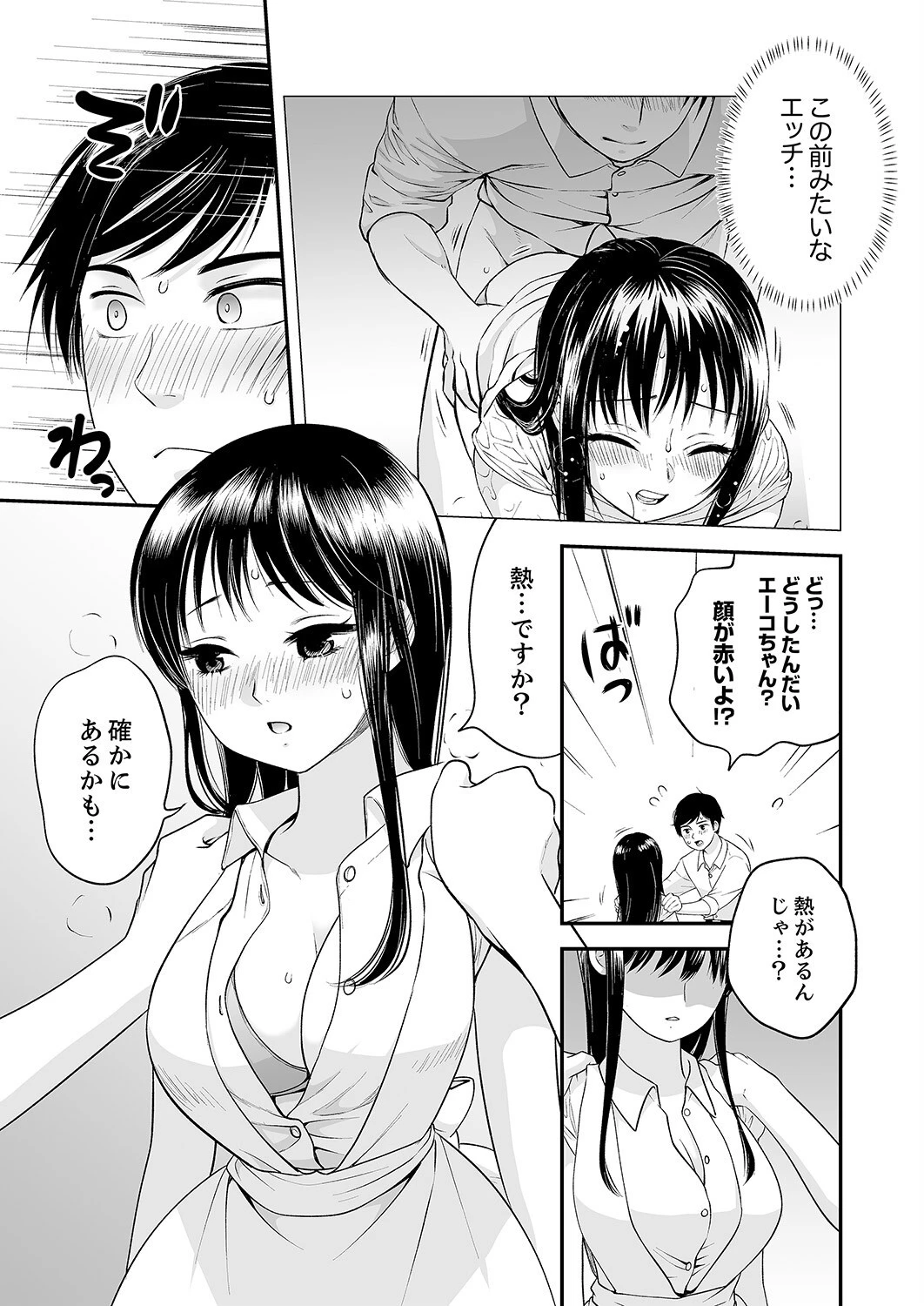 勤務開始5分で挿入!〜ラブホバイトで延長必須のイかされSEX〜【合本版】 9ページ
