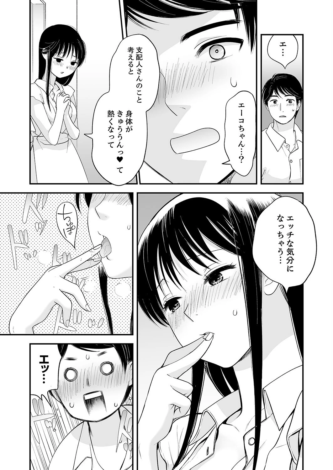 勤務開始5分で挿入!〜ラブホバイトで延長必須のイかされSEX〜【合本版】 11ページ