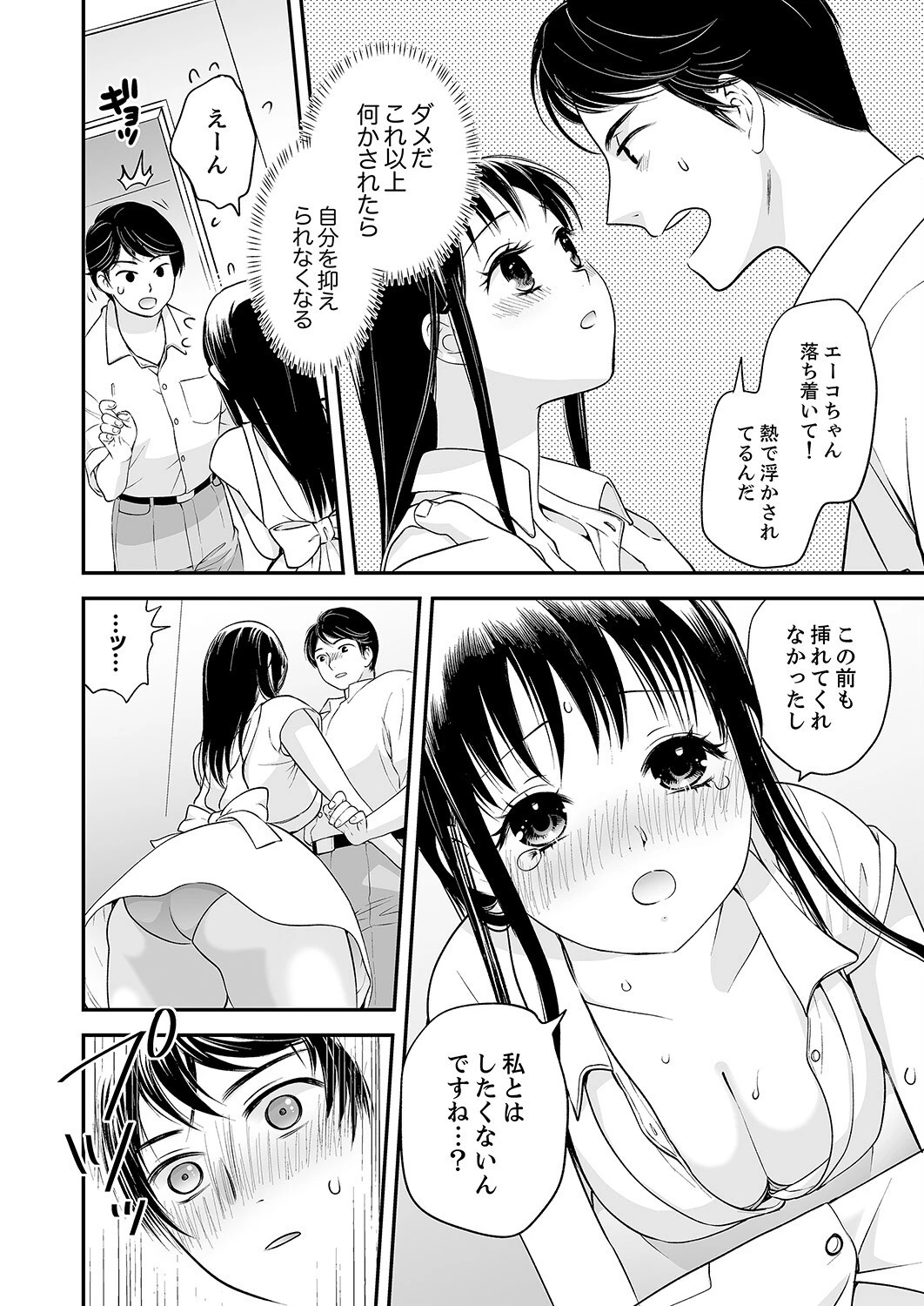 勤務開始5分で挿入!〜ラブホバイトで延長必須のイかされSEX〜【合本版】 12ページ