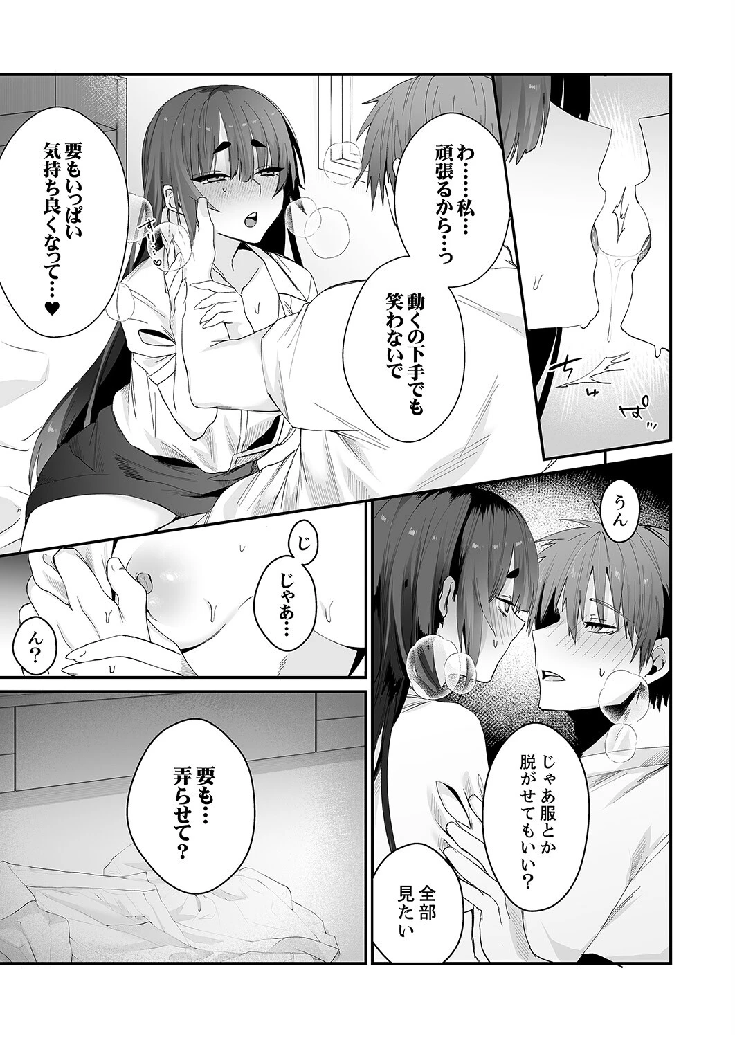 クールな彼女が俺の最高の穴すぎる〜メス顔でドロドロになるほど絶頂して【合本版】2 9ページ