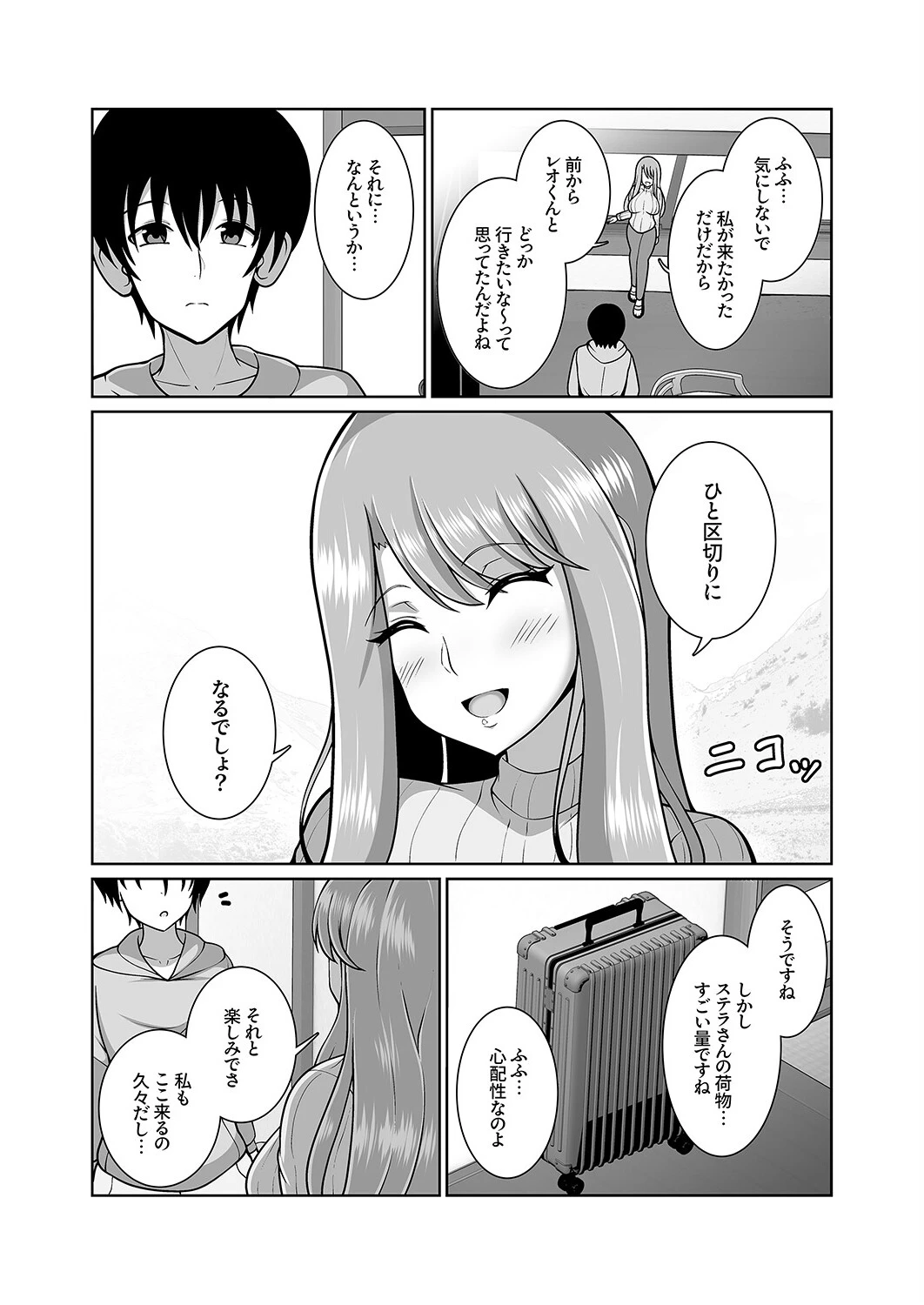 不倫に堕ちたい人妻は、夫には見せないメス顔で腰を振る4 4ページ