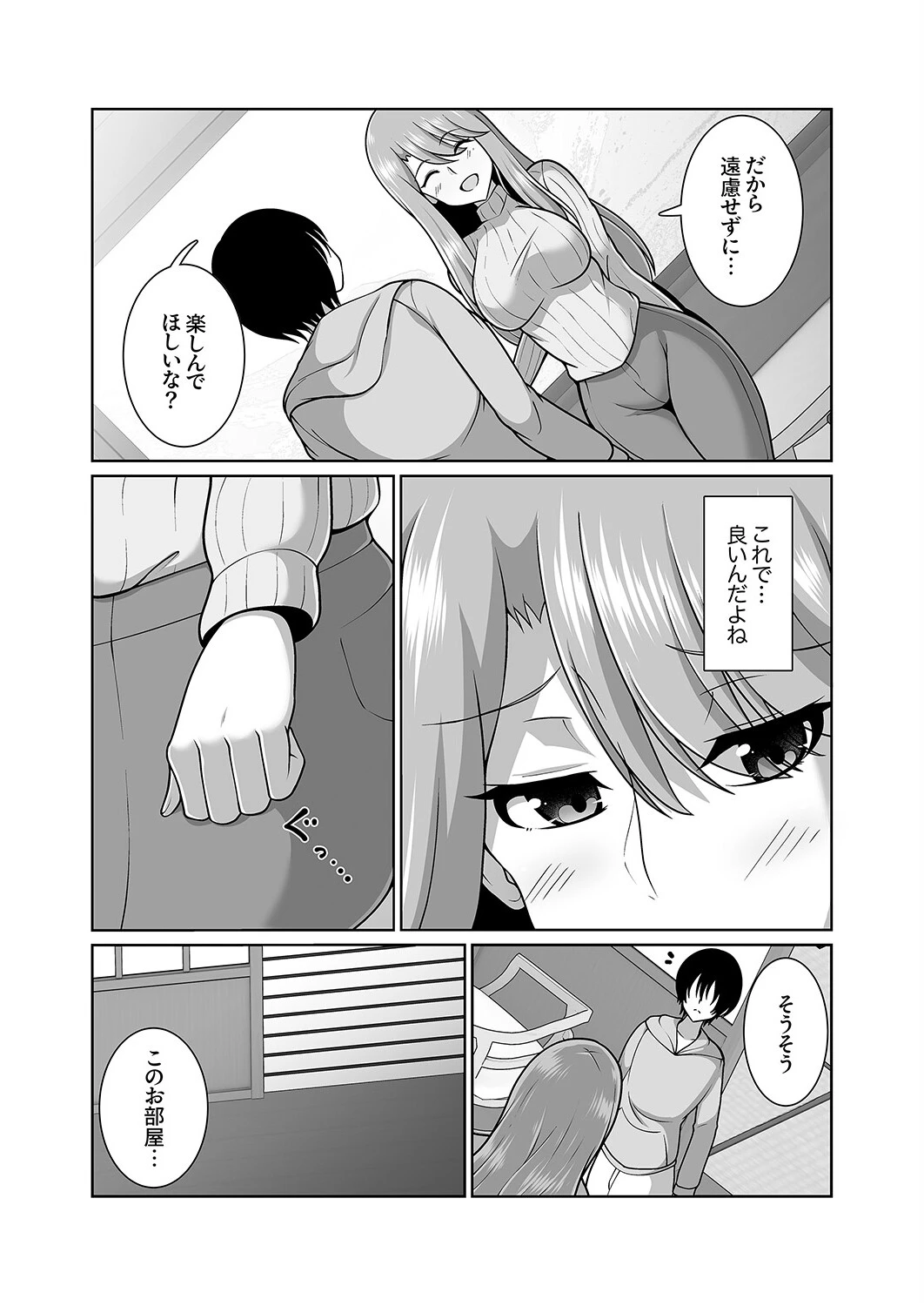 不倫に堕ちたい人妻は、夫には見せないメス顔で腰を振る4 5ページ