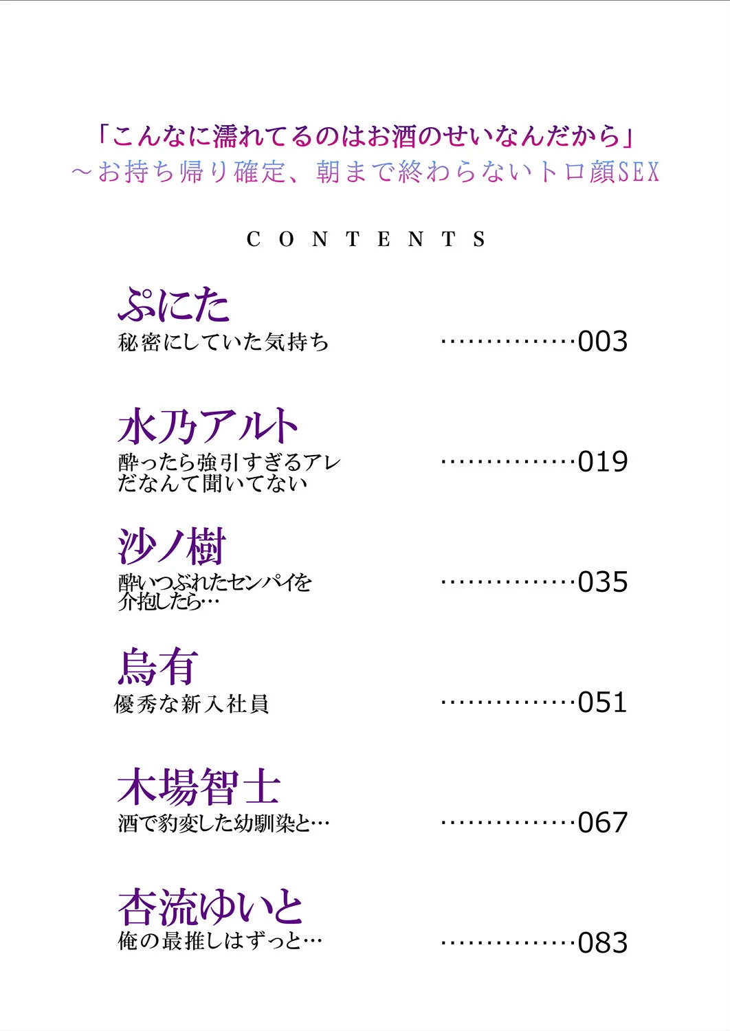 「こんなに濡れてるのはお酒のせいなんだから」〜お持ち帰り確定、朝まで終わらないトロ顔SEX 2ページ
