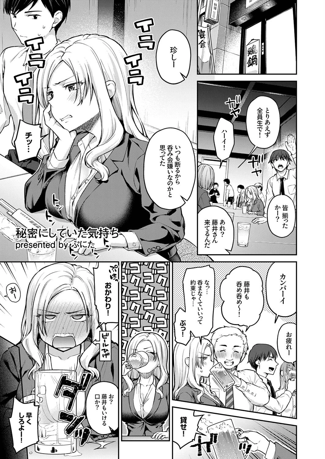 「こんなに濡れてるのはお酒のせいなんだから」〜お持ち帰り確定、朝まで終わらないトロ顔SEX 3ページ