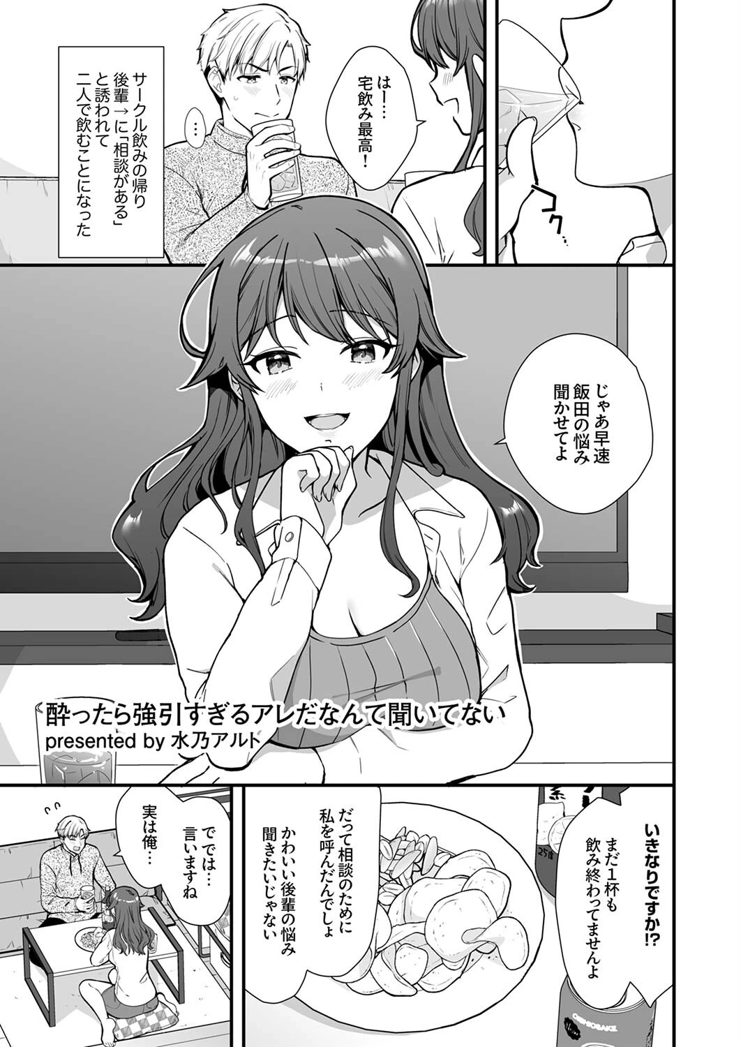 「こんなに濡れてるのはお酒のせいなんだから」〜お持ち帰り確定、朝まで終わらないトロ顔SEX 5ページ