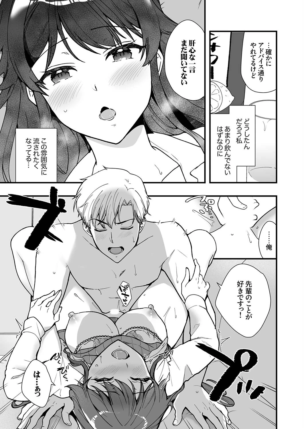 「こんなに濡れてるのはお酒のせいなんだから」〜お持ち帰り確定、朝まで終わらないトロ顔SEX 6ページ