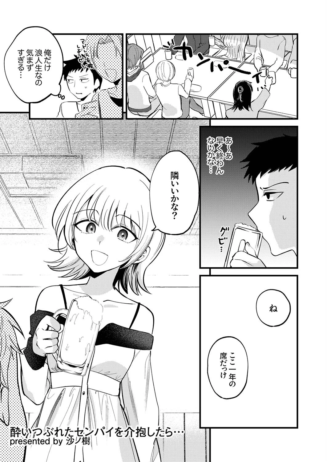 「こんなに濡れてるのはお酒のせいなんだから」〜お持ち帰り確定、朝まで終わらないトロ顔SEX 7ページ