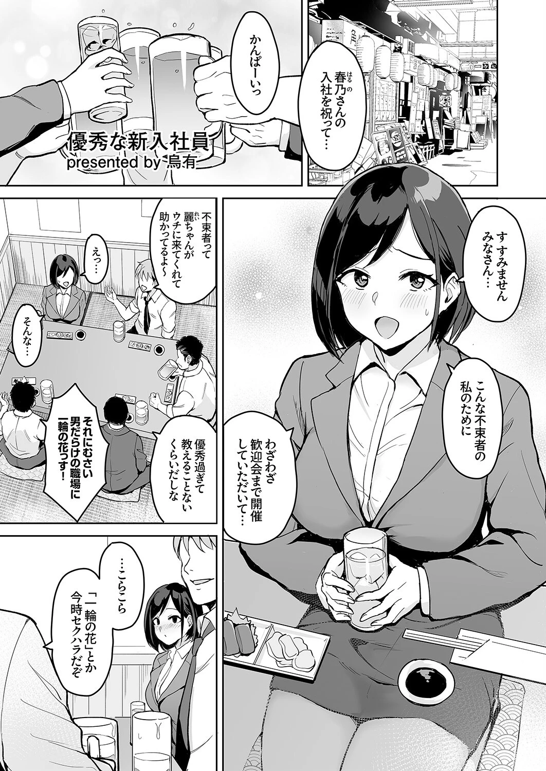 「こんなに濡れてるのはお酒のせいなんだから」〜お持ち帰り確定、朝まで終わらないトロ顔SEX 9ページ