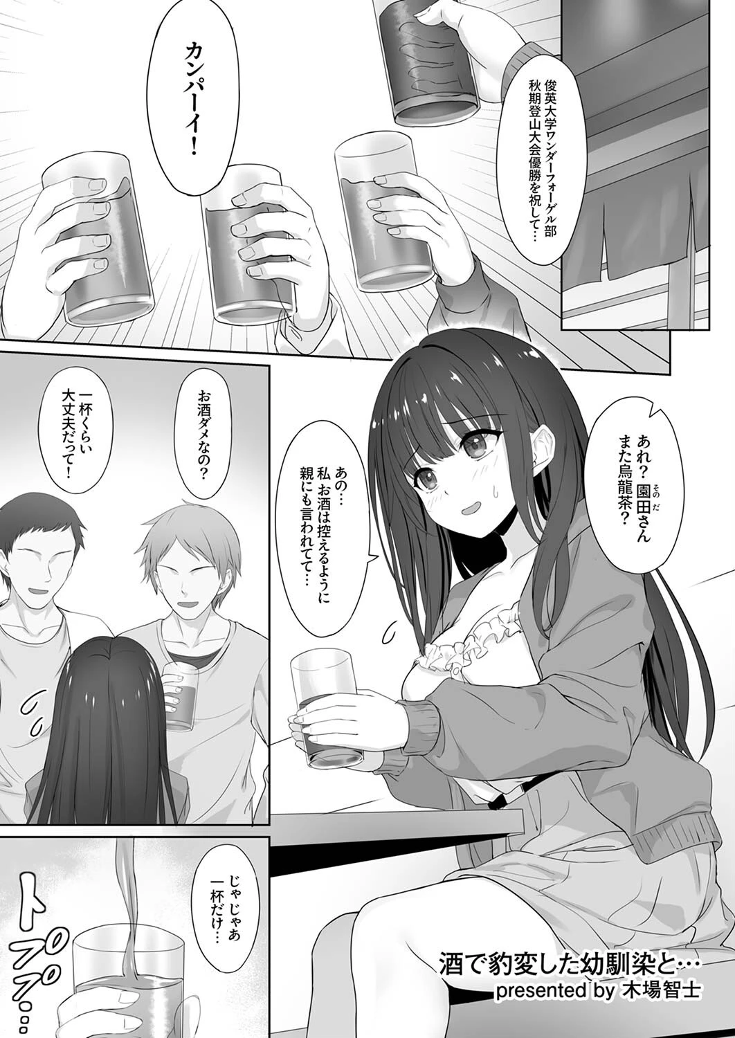 「こんなに濡れてるのはお酒のせいなんだから」〜お持ち帰り確定、朝まで終わらないトロ顔SEX 11ページ