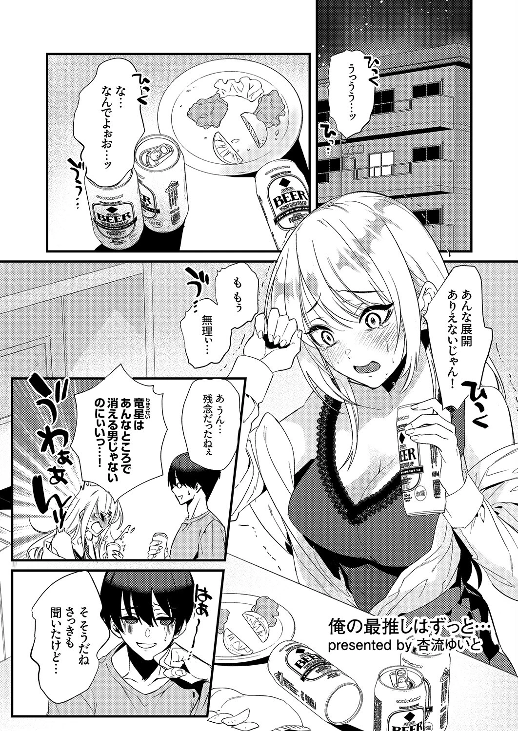 「こんなに濡れてるのはお酒のせいなんだから」〜お持ち帰り確定、朝まで終わらないトロ顔SEX 13ページ