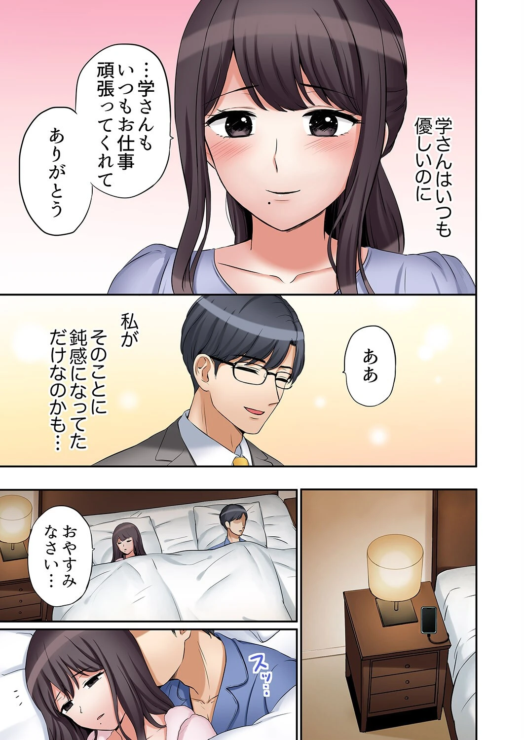 「あと3回はイケるよね？」夫の帰宅前、絶倫義弟に何度もハメ倒される妻【電子単行本版】3 9ページ