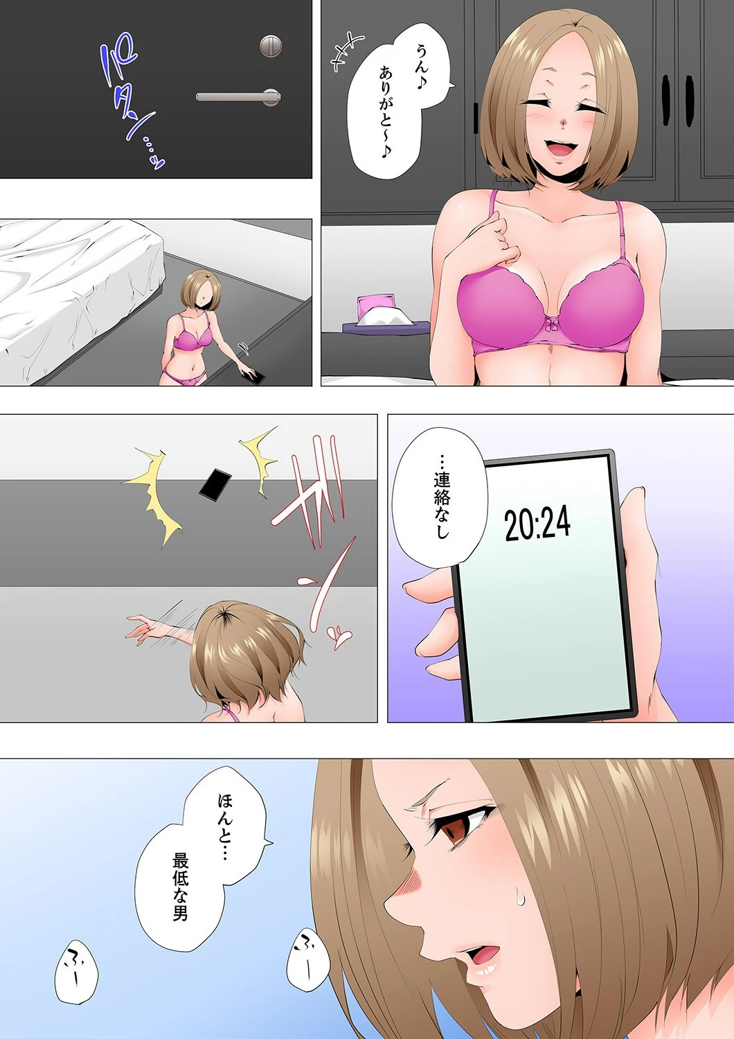 レス妻が性感エステで「また…イク…っ」〜うねる指で奥までほぐされ…【電子単行本版】4 18ページ