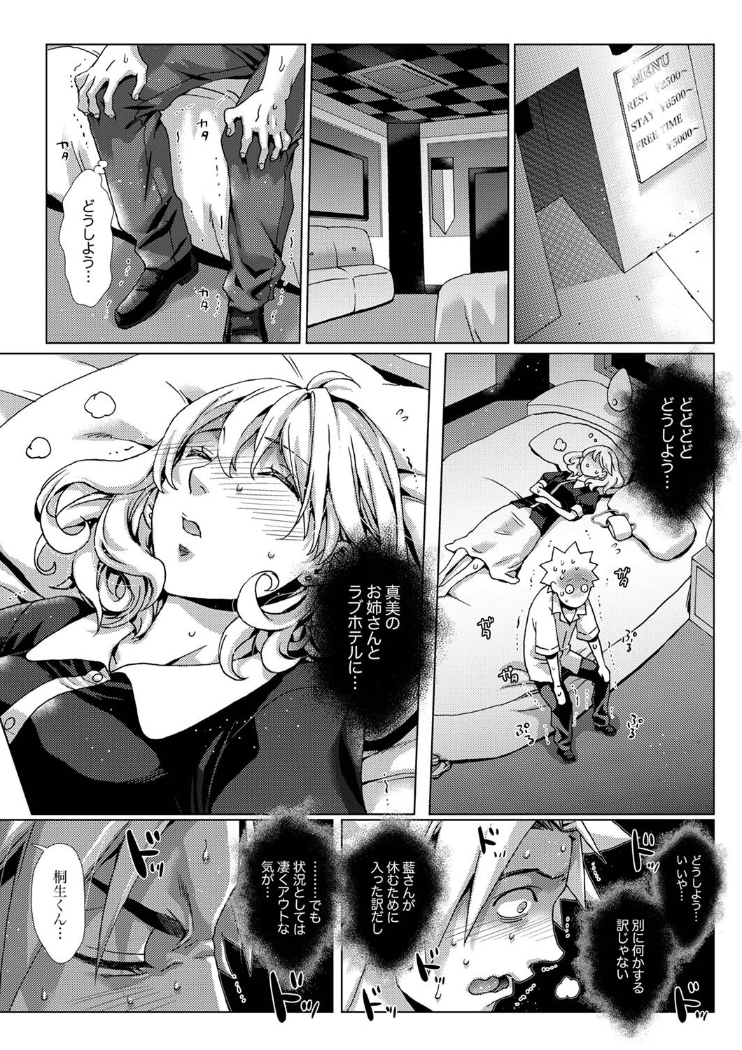 初SEXは姉の彼氏〜ダメ、お姉ちゃんの隣で出さないで…！44 2ページ