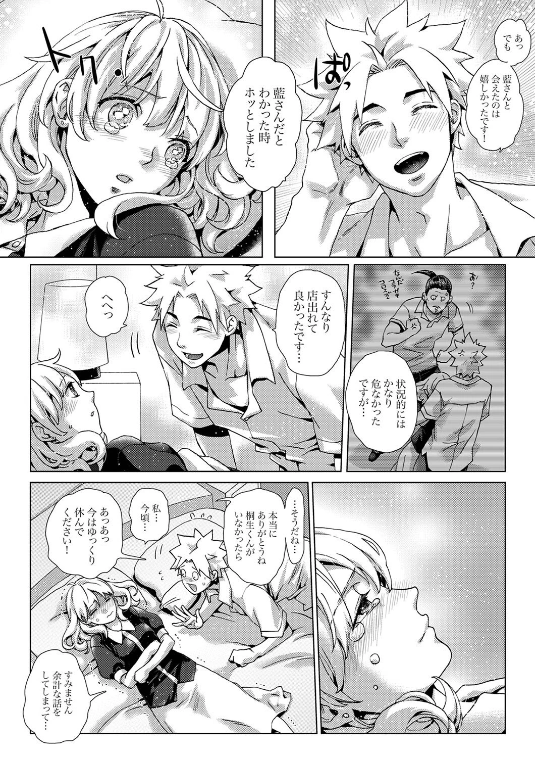 初SEXは姉の彼氏〜ダメ、お姉ちゃんの隣で出さないで…！44 5ページ