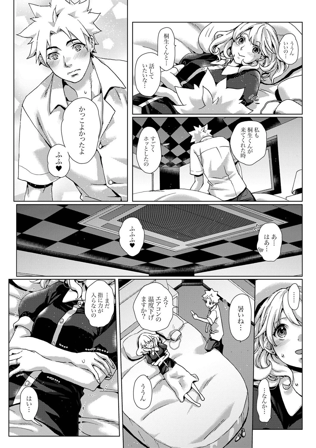 初SEXは姉の彼氏〜ダメ、お姉ちゃんの隣で出さないで…！44 6ページ