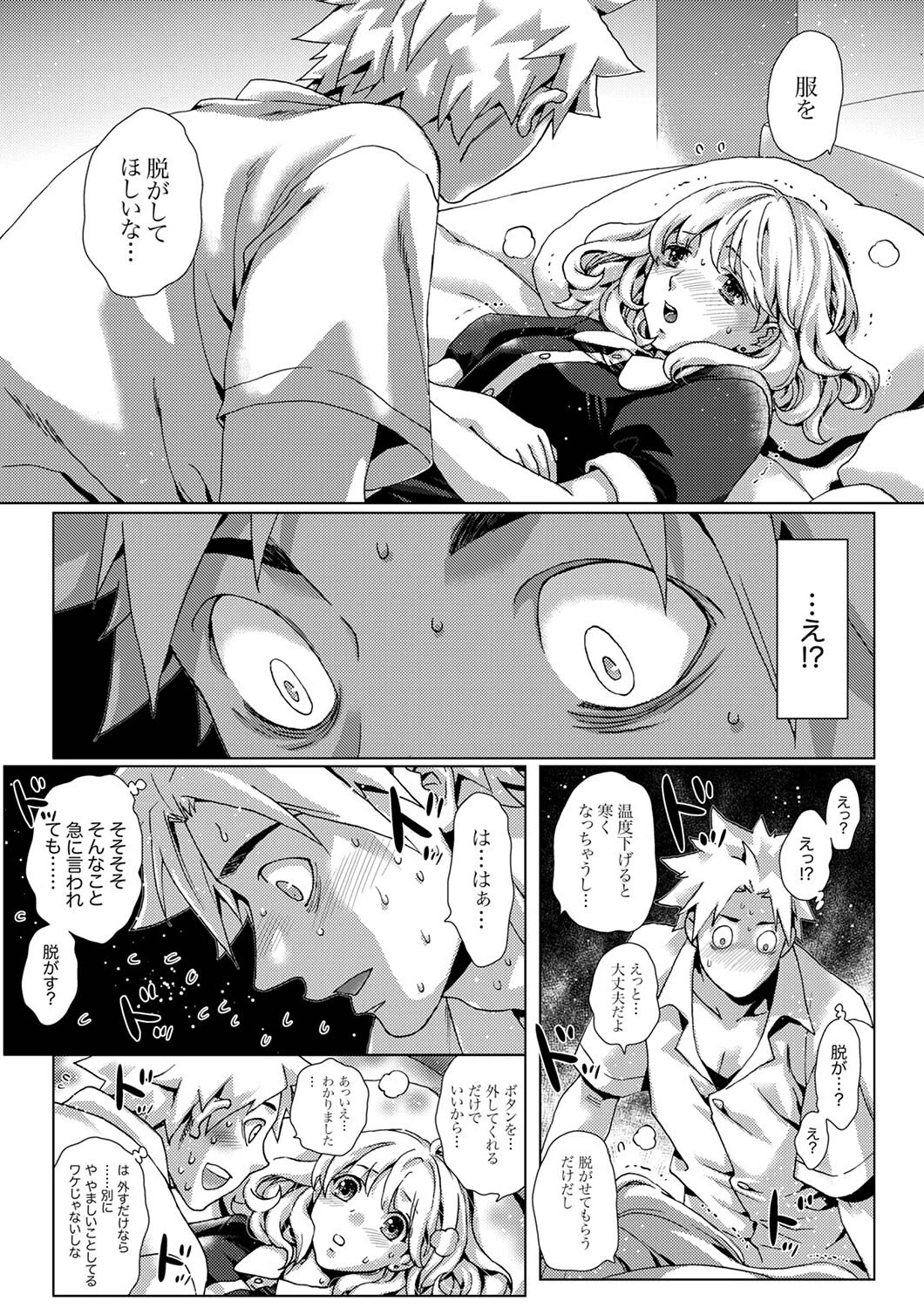 初SEXは姉の彼氏〜ダメ、お姉ちゃんの隣で出さないで…！44 7ページ