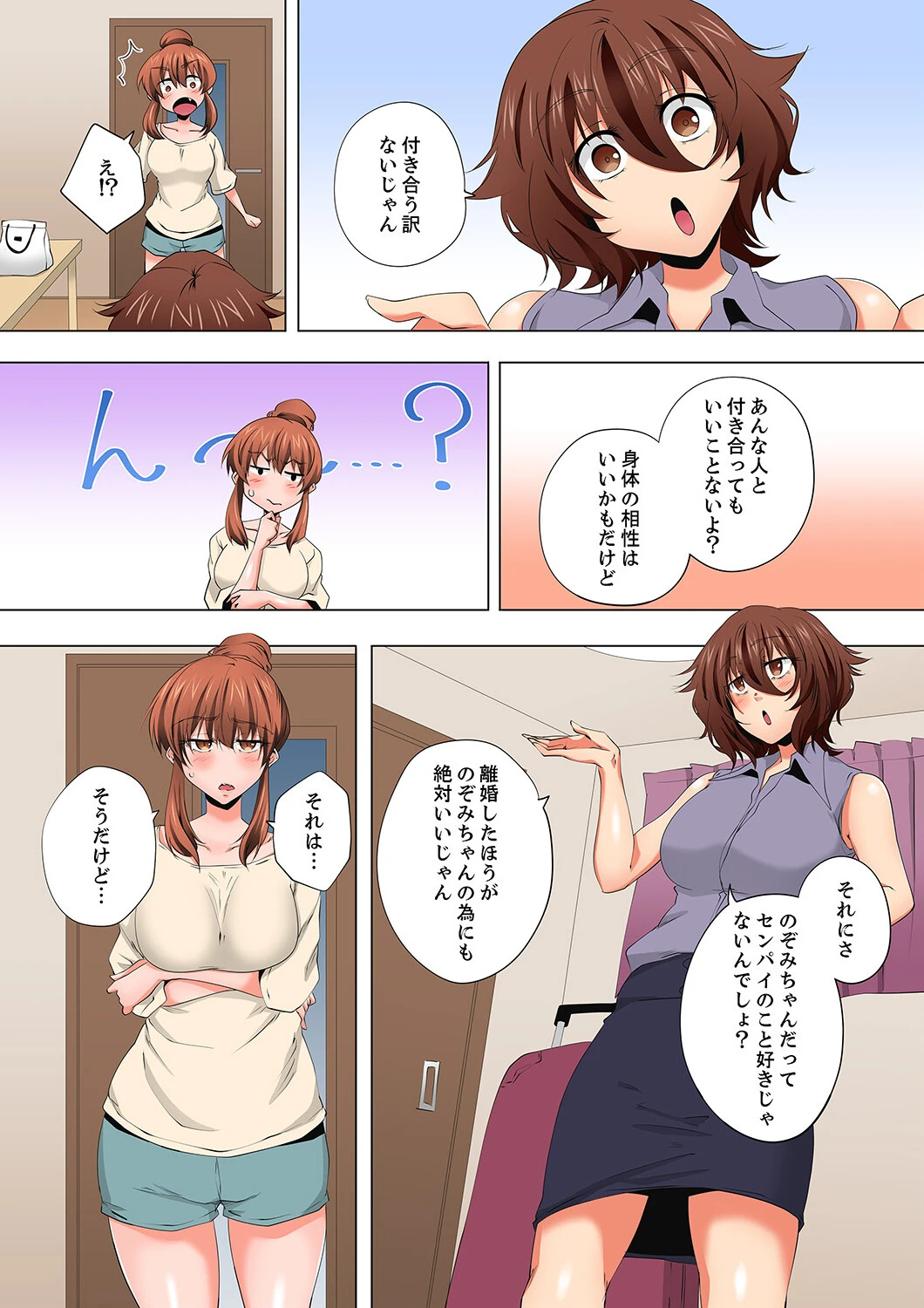 レス妻が性感エステで「また…イク…っ」〜うねる指で奥までほぐされ…57 7ページ