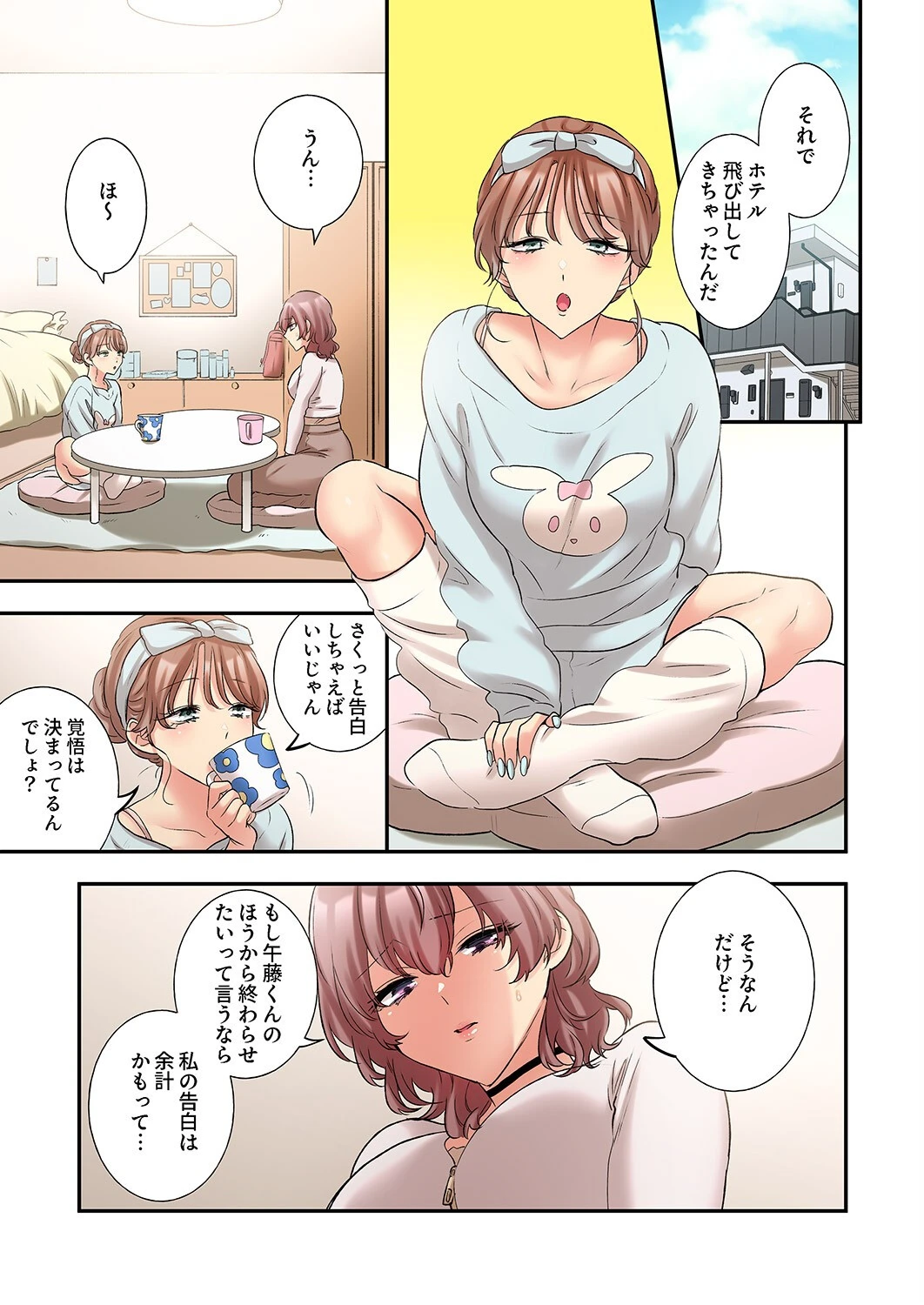 私、こんなエッチじゃないのに…〜抗えない発情SEXは、大嫌いな同僚と。18 3ページ