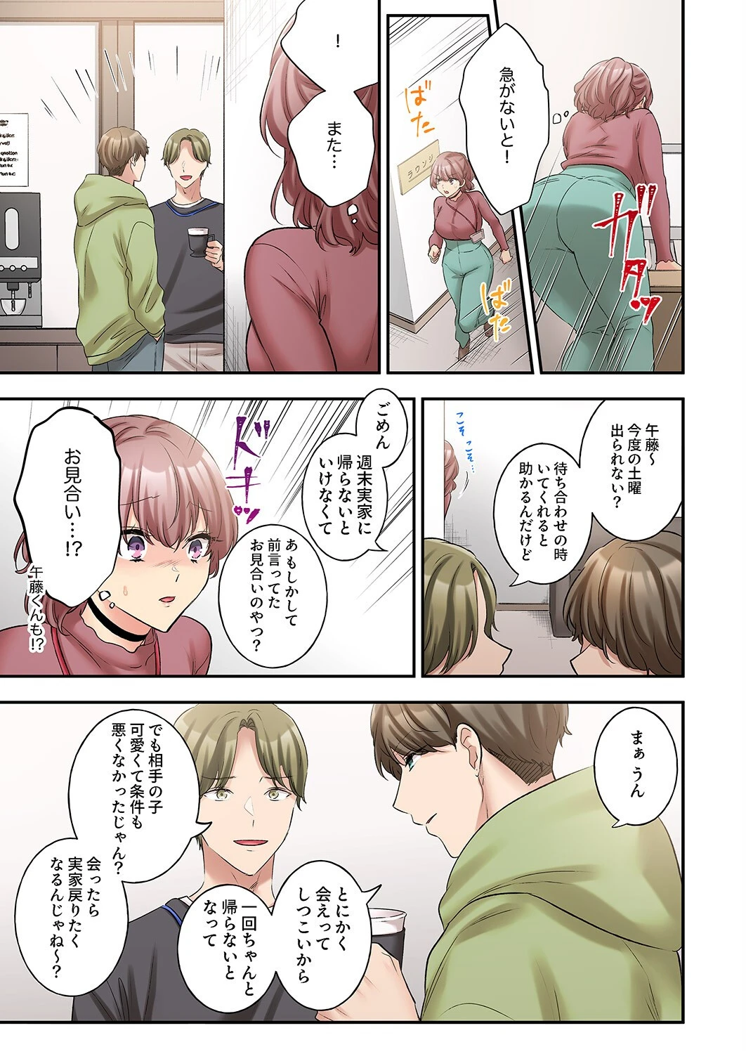 私、こんなエッチじゃないのに…〜抗えない発情SEXは、大嫌いな同僚と。18 7ページ