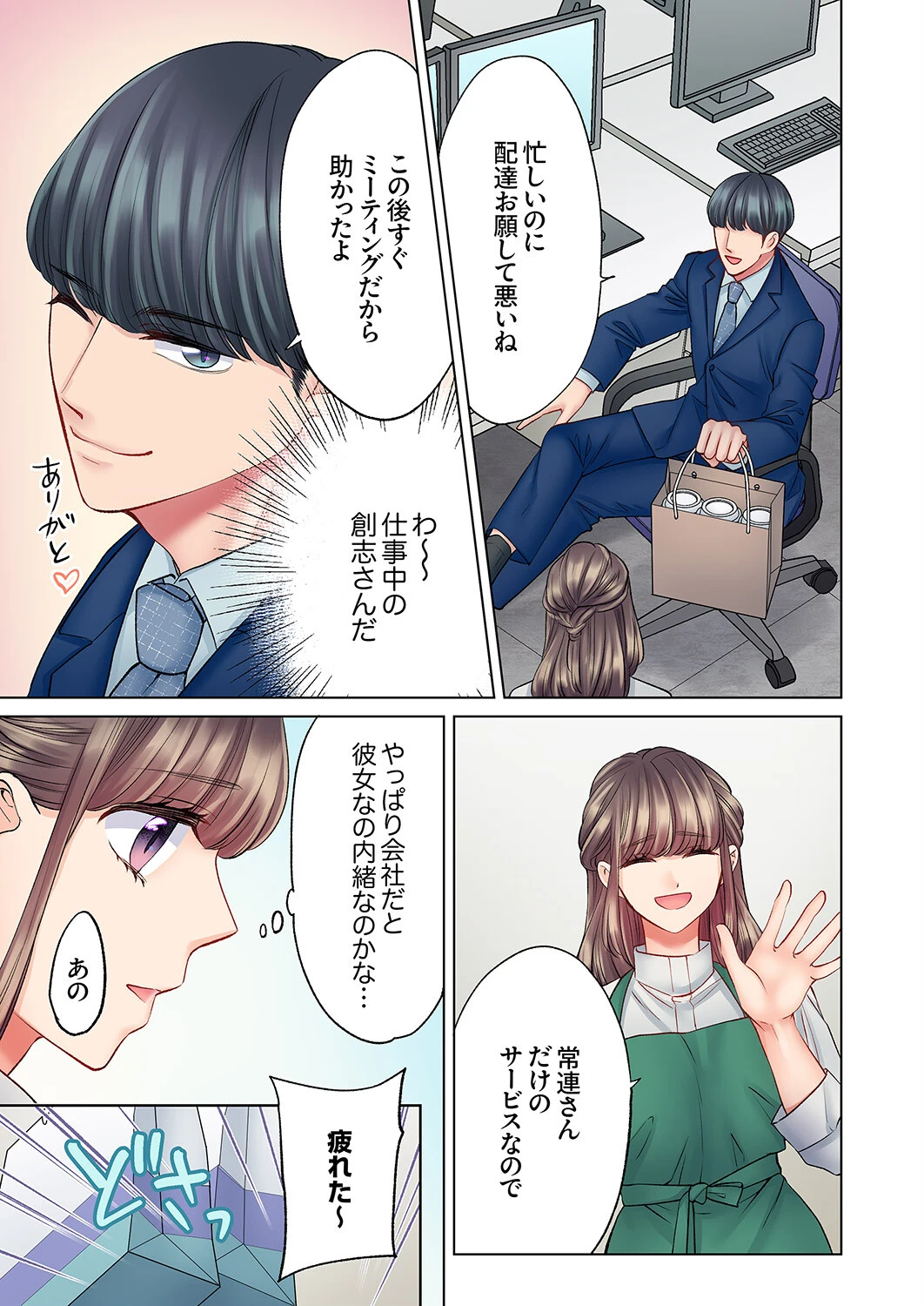 付き合って10秒でナカイキ絶頂SEX「コレを挿れたらどうなっちゃうんだろうね？」7 7ページ