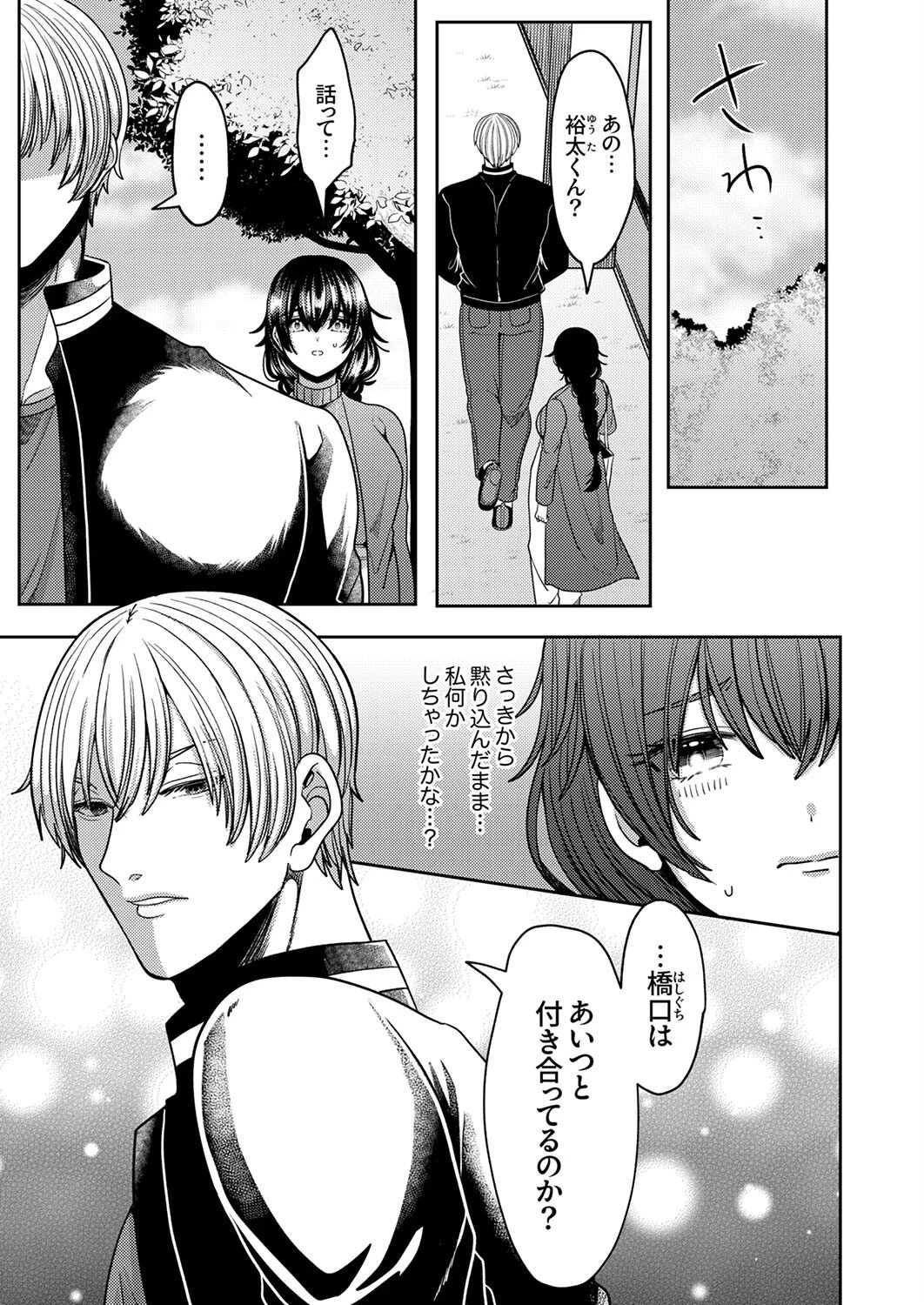 「失神するまでイかせてあげるね」豹変したレンタル彼氏の逃さない執着ピストン7 3ページ