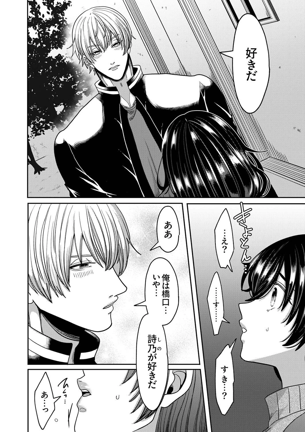 「失神するまでイかせてあげるね」豹変したレンタル彼氏の逃さない執着ピストン7 6ページ