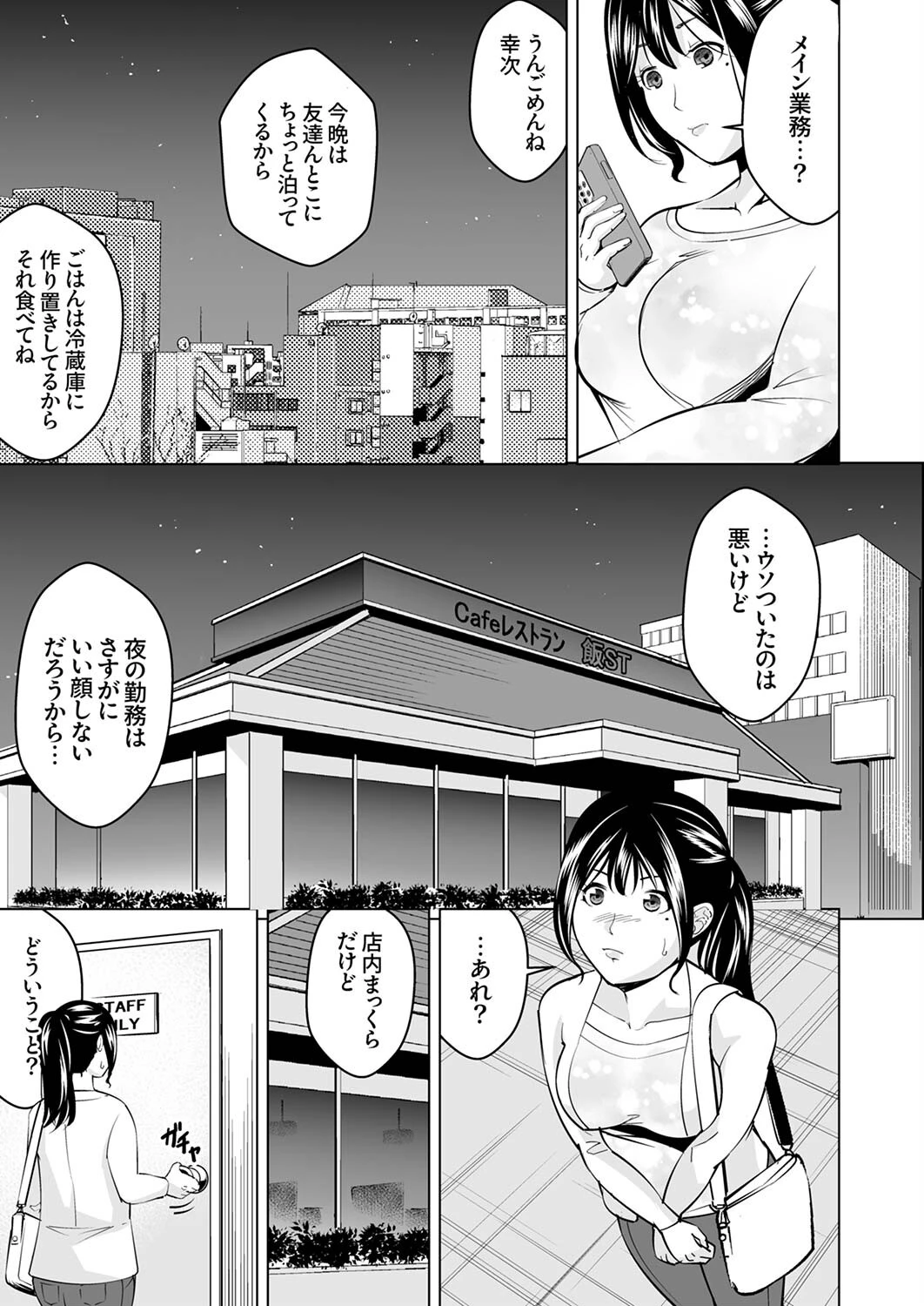 快楽堕ちするヤラレ妻〜抗えない絶倫店長のセクハラ挿入5 5ページ