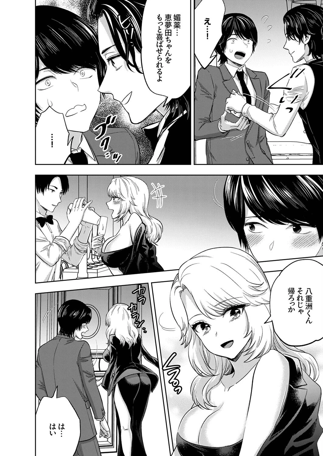 イクまで終わらないSM調教ピストン〜調教されたい同期はぐしょ濡れ絶頂しました7 4ページ