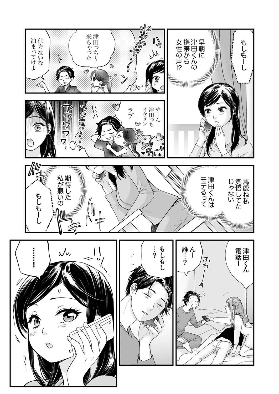 「ナカに出すまで終わらないですよ?」〜欲求不満な人妻はゴリ押し挿入に抗えない5 3ページ