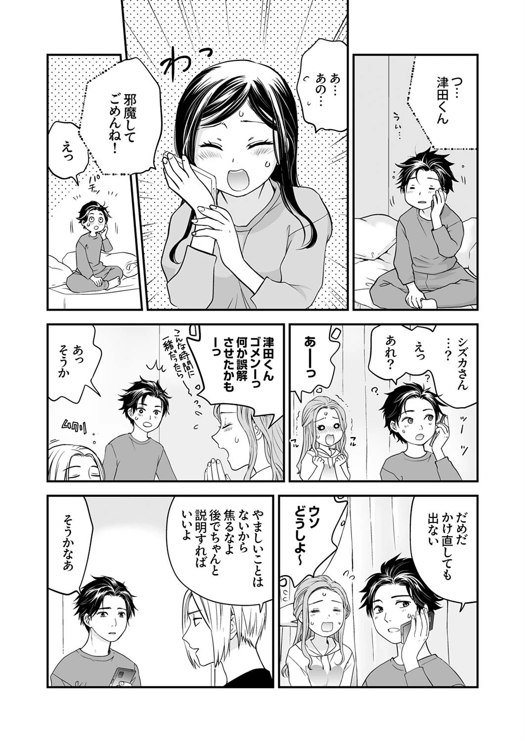 「ナカに出すまで終わらないですよ?」〜欲求不満な人妻はゴリ押し挿入に抗えない5 4ページ