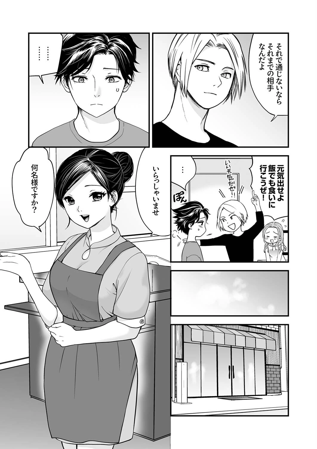 「ナカに出すまで終わらないですよ?」〜欲求不満な人妻はゴリ押し挿入に抗えない5 5ページ