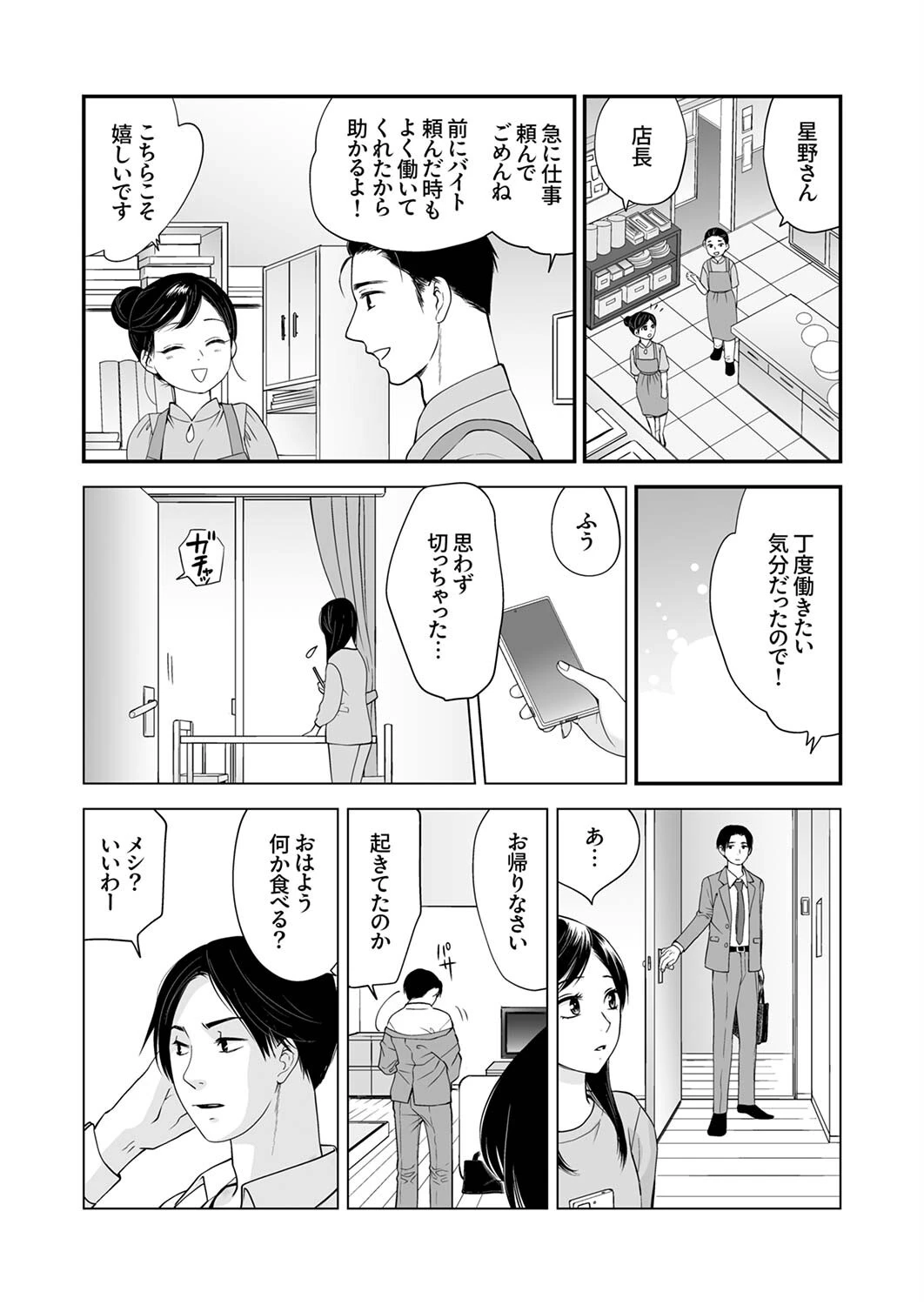 「ナカに出すまで終わらないですよ?」〜欲求不満な人妻はゴリ押し挿入に抗えない5 6ページ