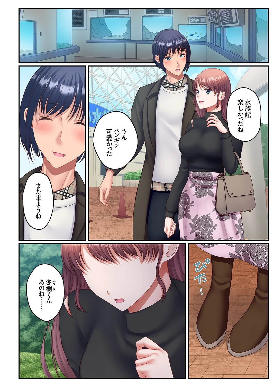 「お前のイキスポ、全部知ってるんだからな？」元カレの執着テクにハメられて堕とされました。5 3ページ