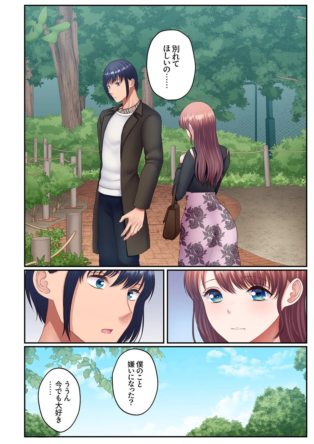 「お前のイキスポ、全部知ってるんだからな？」元カレの執着テクにハメられて堕とされました。5 4ページ