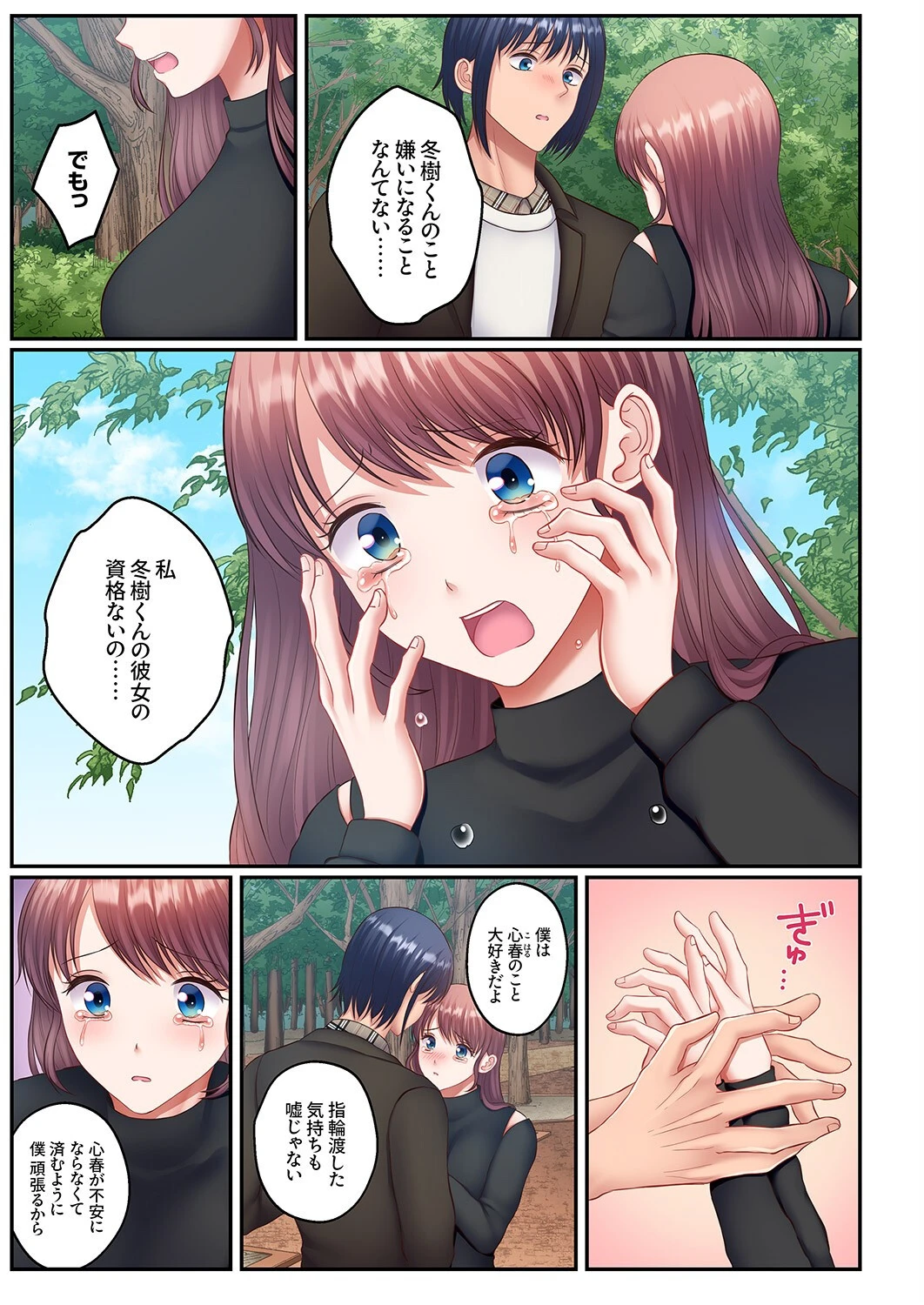 「お前のイキスポ、全部知ってるんだからな？」元カレの執着テクにハメられて堕とされました。5 5ページ