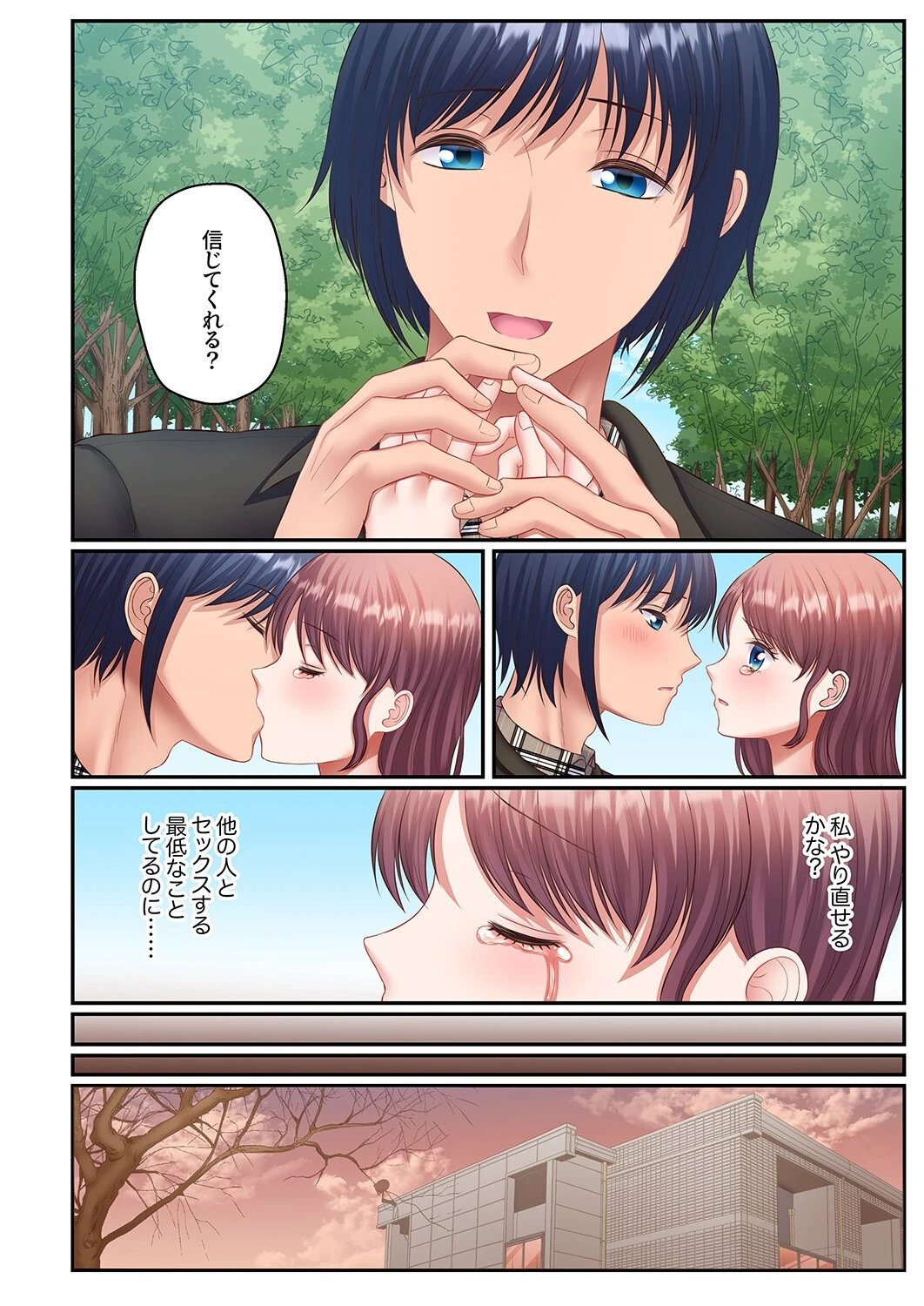 「お前のイキスポ、全部知ってるんだからな？」元カレの執着テクにハメられて堕とされました。5 6ページ