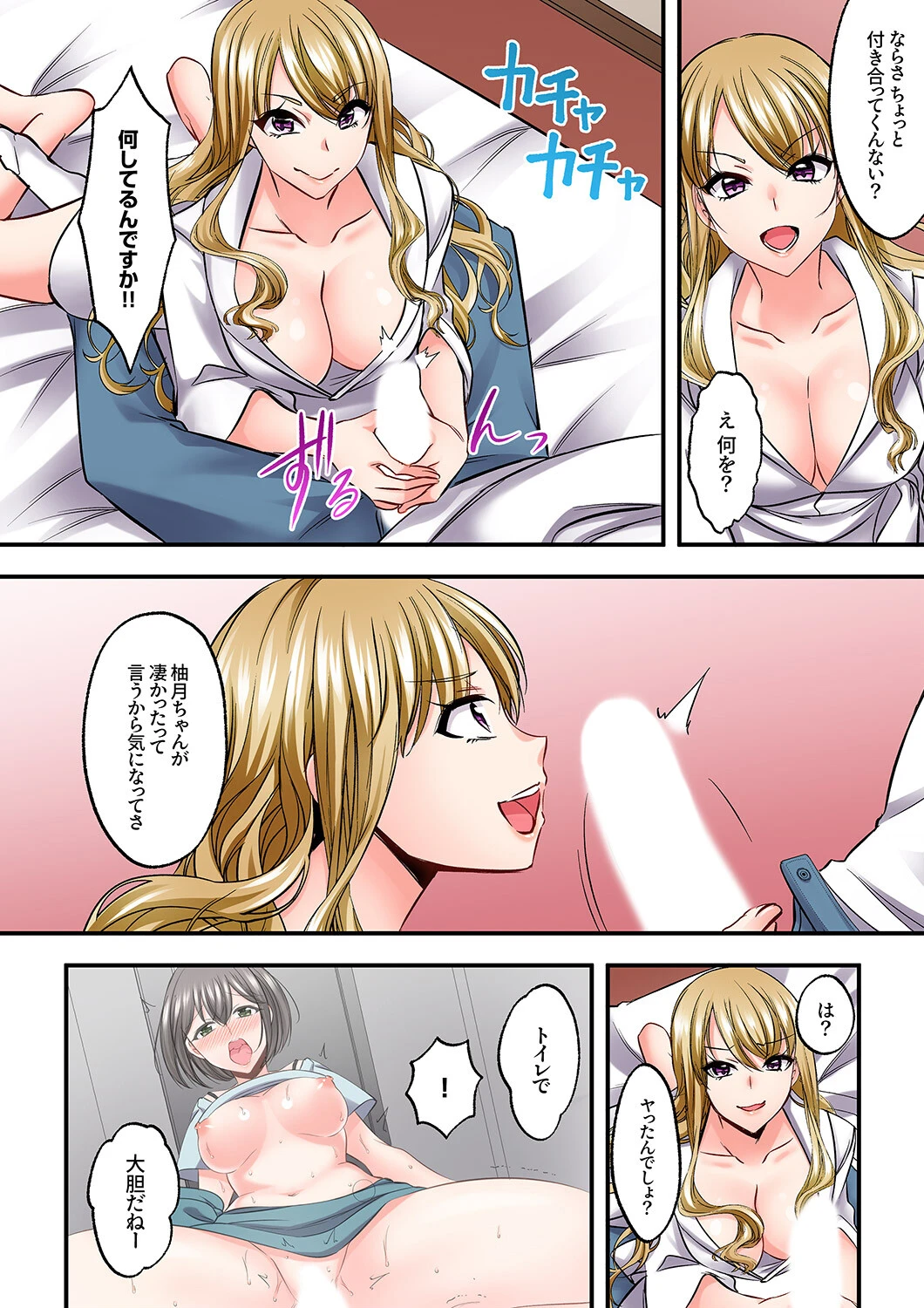 ゲーミング女子と一日中ハメてみた〜弱点は乳首からの追撃ピストン4 7ページ