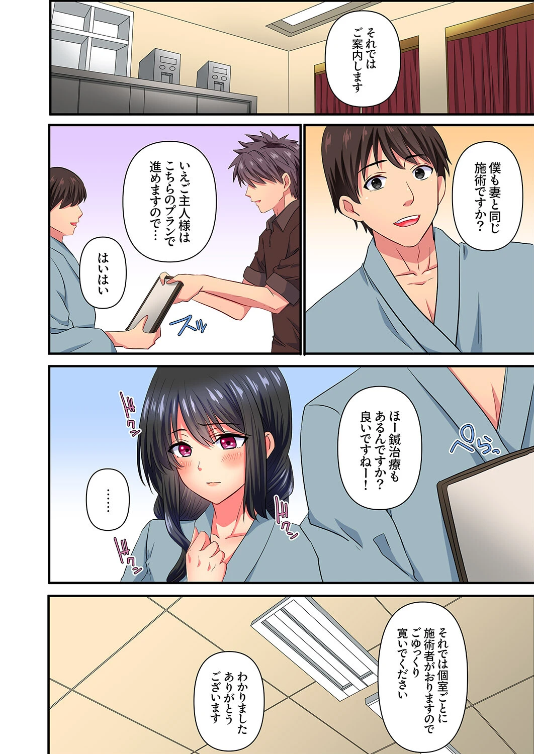 「本当の絶頂、知りたくないんですか？」夫にはできない極太ネトラレSEX7 4ページ