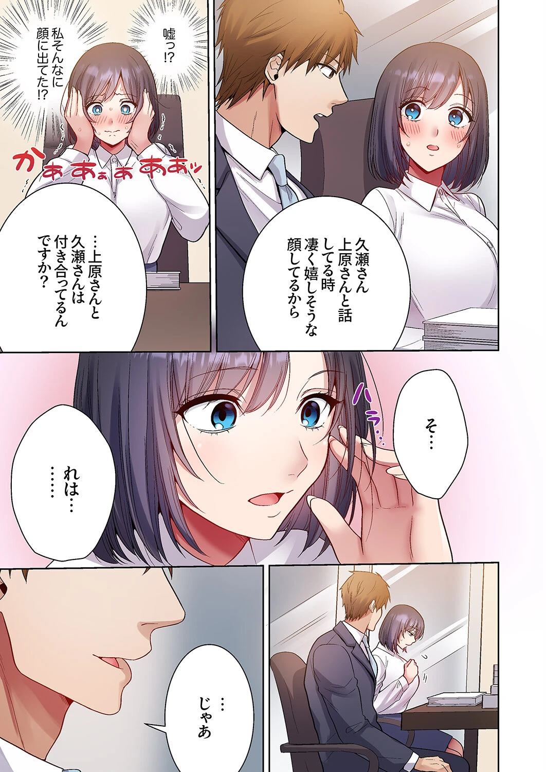 「俺のがずっと欲しかったんだろ?」変態上司の止まらない淫語に絶頂し続ける一ヵ月7 5ページ