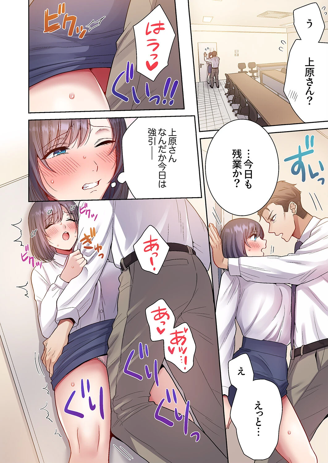 「俺のがずっと欲しかったんだろ？」変態上司の止まらない淫語に絶頂し続ける一ヵ月7 8ページ