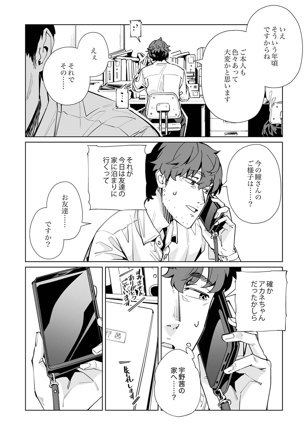 イクまで徹底痴●！先生の指でナカまでぐちょぐちょ57 4ページ