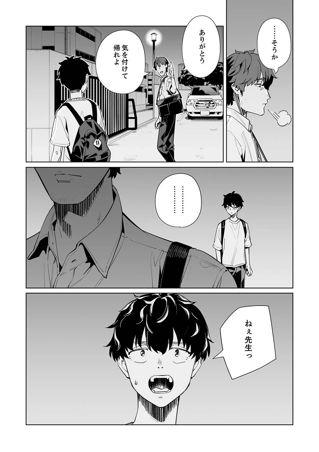 イクまで徹底痴●！先生の指でナカまでぐちょぐちょ57 7ページ